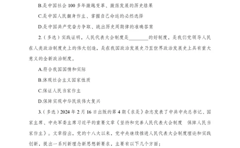 2月下押题卷_2026考公资料_（11）小黑（离职去上岸村了）_公基时政政治理论小黑合集（2024+2025）_时政2024中公小黑时政_时政刷题+母题爆破+重大会议+密卷+背诵手册+盲盒福利