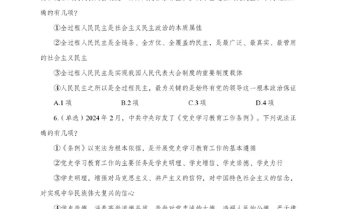 2月下押题卷_2026考公资料_（11）小黑（离职去上岸村了）_公基时政政治理论小黑合集（2024+2025）_时政2024中公小黑时政_时政刷题+母题爆破+重大会议+密卷+背诵手册+盲盒福利