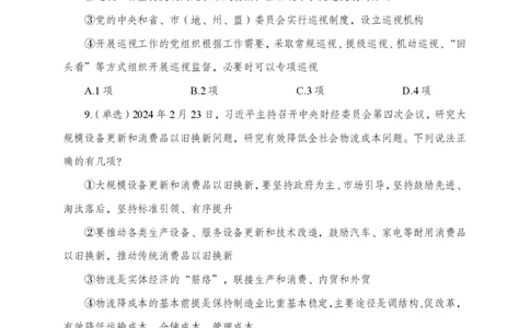 2月下押题卷_2026考公资料_（11）小黑（离职去上岸村了）_公基时政政治理论小黑合集（2024+2025）_时政2024中公小黑时政_时政刷题+母题爆破+重大会议+密卷+背诵手册+盲盒福利