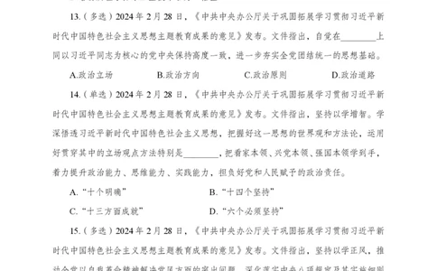 2月下押题卷_2026考公资料_（11）小黑（离职去上岸村了）_公基时政政治理论小黑合集（2024+2025）_时政2024中公小黑时政_时政刷题+母题爆破+重大会议+密卷+背诵手册+盲盒福利