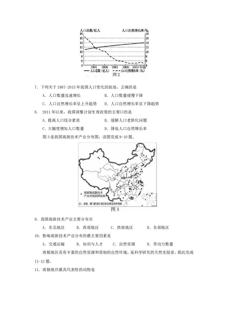 2017年福建省中考地理真题及答案_中考真题_9.地理中考真题2015-2024年_地区卷_福建省_福州中考地理11-20