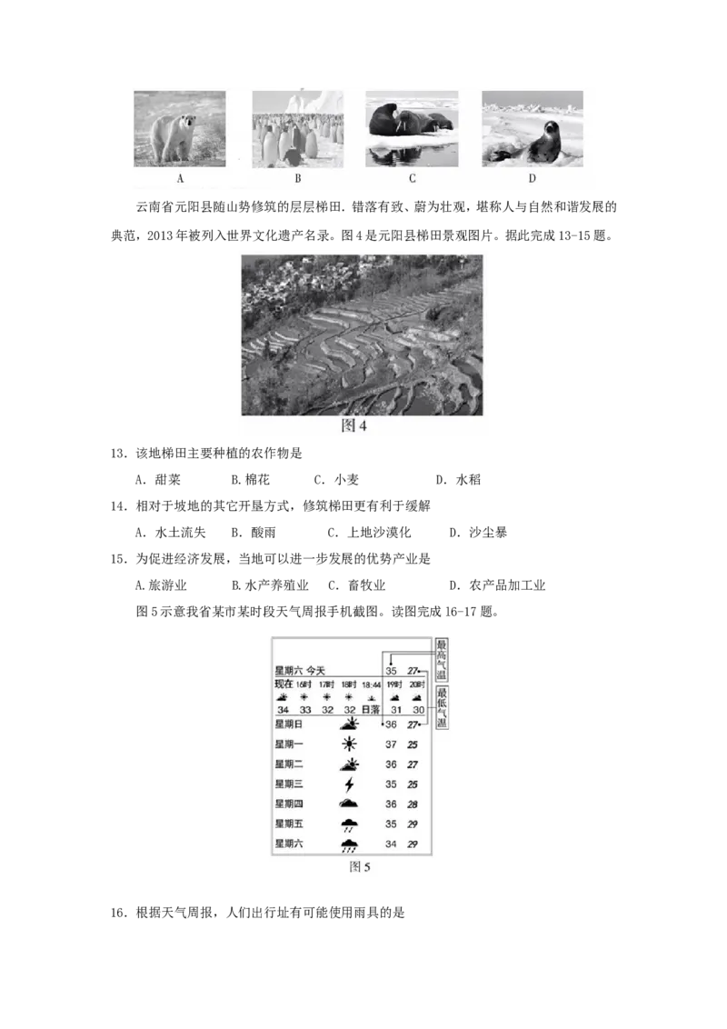 2017年福建省中考地理真题及答案_中考真题_9.地理中考真题2015-2024年_地区卷_福建省_福州中考地理11-20