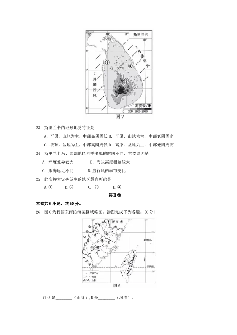 2017年福建省中考地理真题及答案_中考真题_9.地理中考真题2015-2024年_地区卷_福建省_福州中考地理11-20