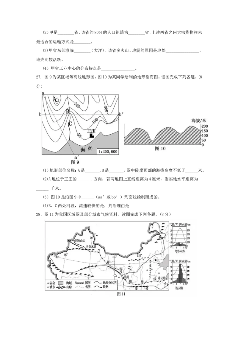 2017年福建省中考地理真题及答案_中考真题_9.地理中考真题2015-2024年_地区卷_福建省_福州中考地理11-20
