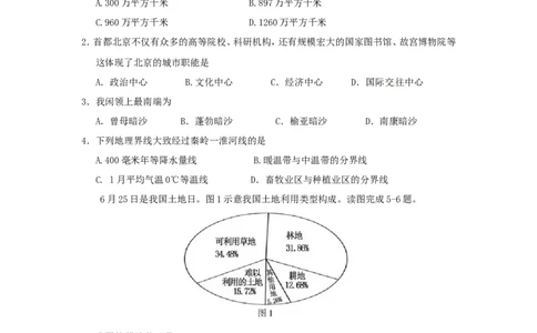 2017年福建省中考地理真题及答案_中考真题_9.地理中考真题2015-2024年_地区卷_福建省_福州中考地理11-20