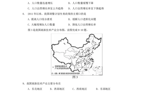 2017年福建省中考地理真题及答案_中考真题_9.地理中考真题2015-2024年_地区卷_福建省_福州中考地理11-20
