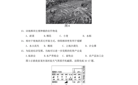 2017年福建省中考地理真题及答案_中考真题_9.地理中考真题2015-2024年_地区卷_福建省_福州中考地理11-20