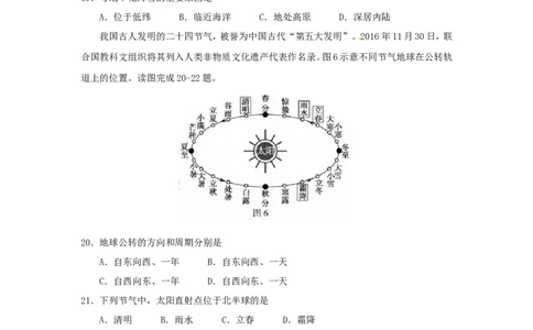 2017年福建省中考地理真题及答案_中考真题_9.地理中考真题2015-2024年_地区卷_福建省_福州中考地理11-20