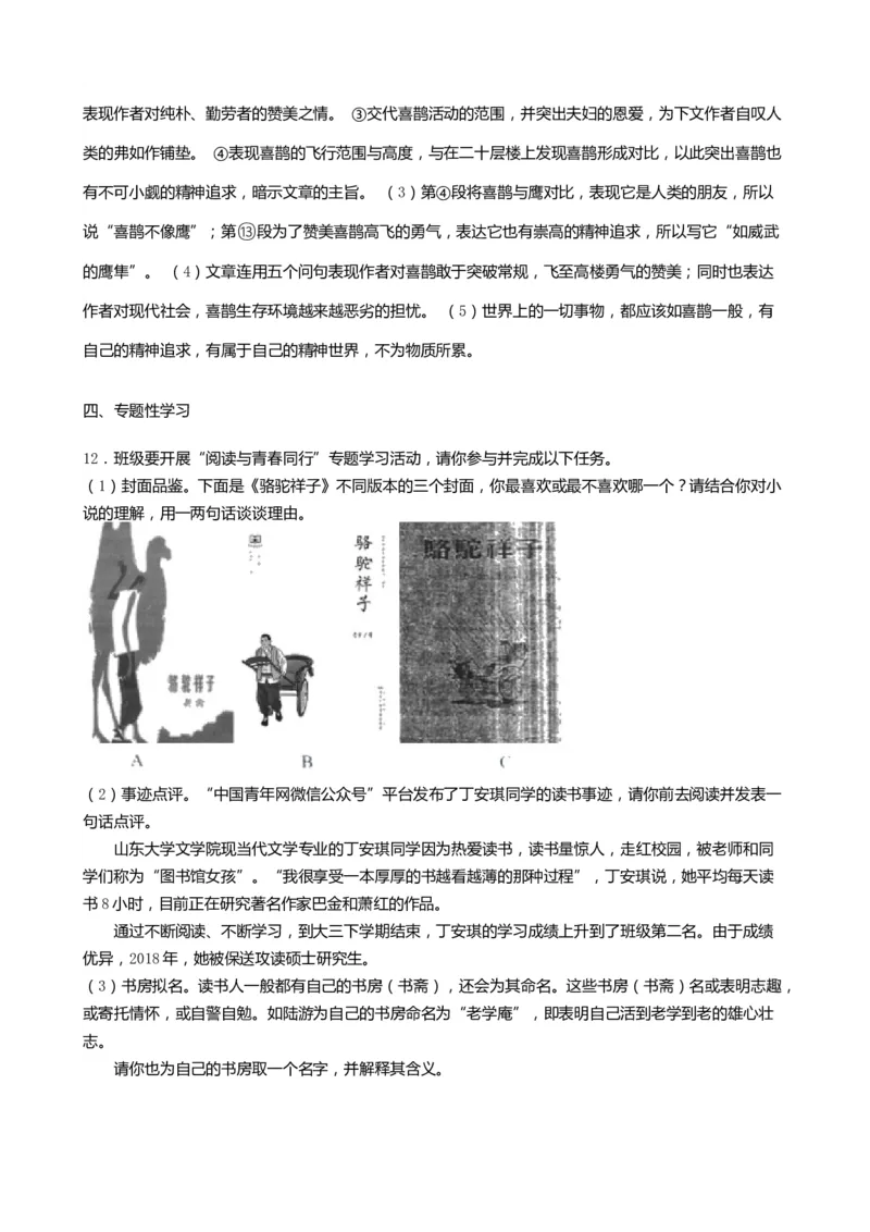 2019年山东省淄博市中考语文试题（word版，含解析）_中考真题_1.语文中考真题2015-2024年_地区卷_山东省_山东淄博语文10-20