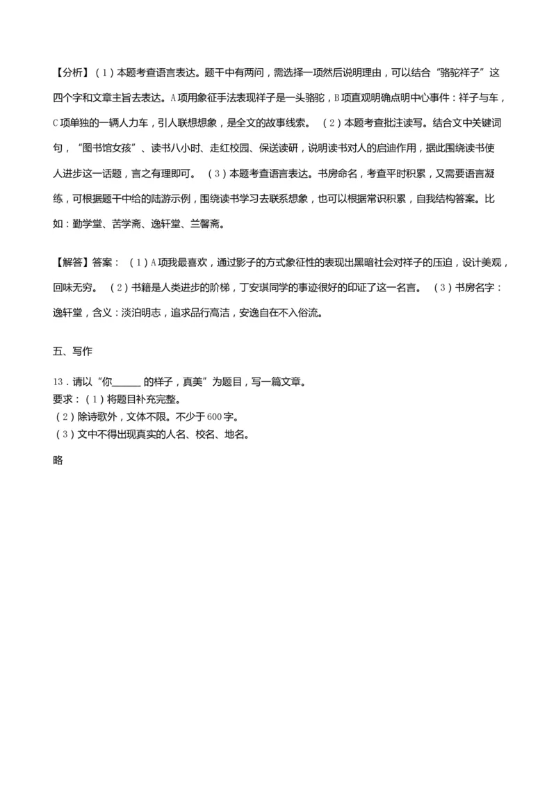 2019年山东省淄博市中考语文试题（word版，含解析）_中考真题_1.语文中考真题2015-2024年_地区卷_山东省_山东淄博语文10-20