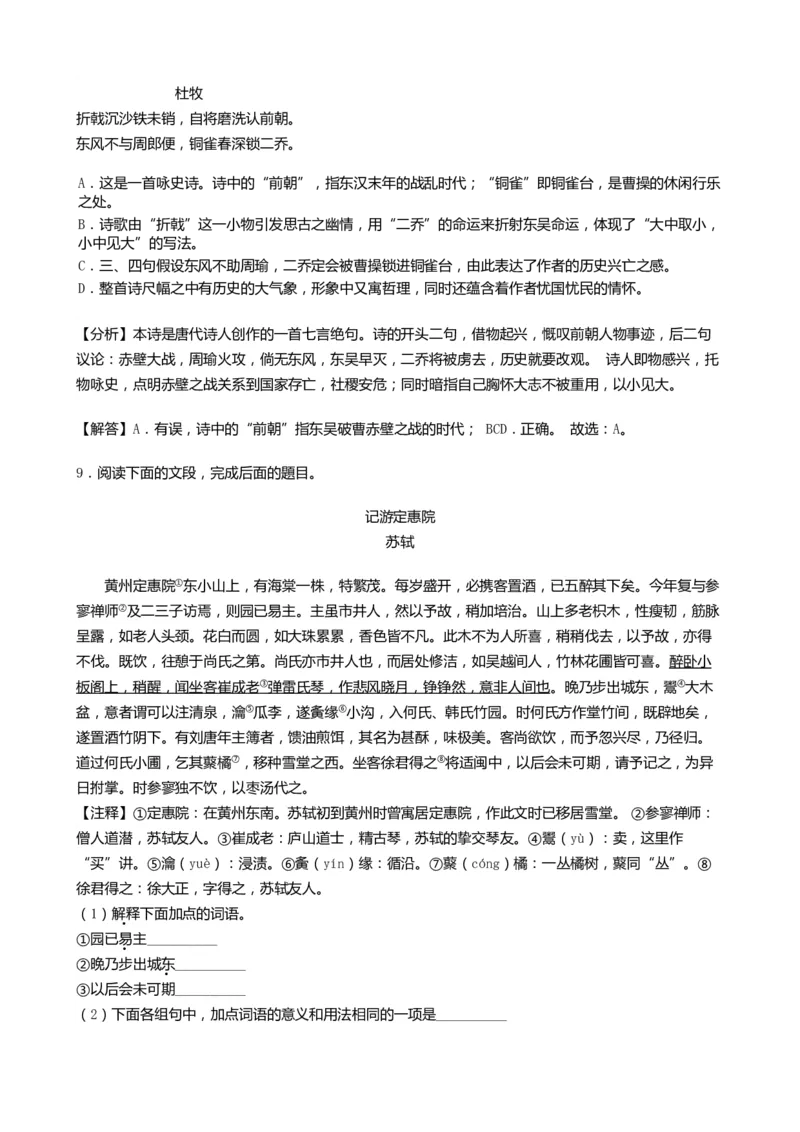 2019年山东省淄博市中考语文试题（word版，含解析）_中考真题_1.语文中考真题2015-2024年_地区卷_山东省_山东淄博语文10-20