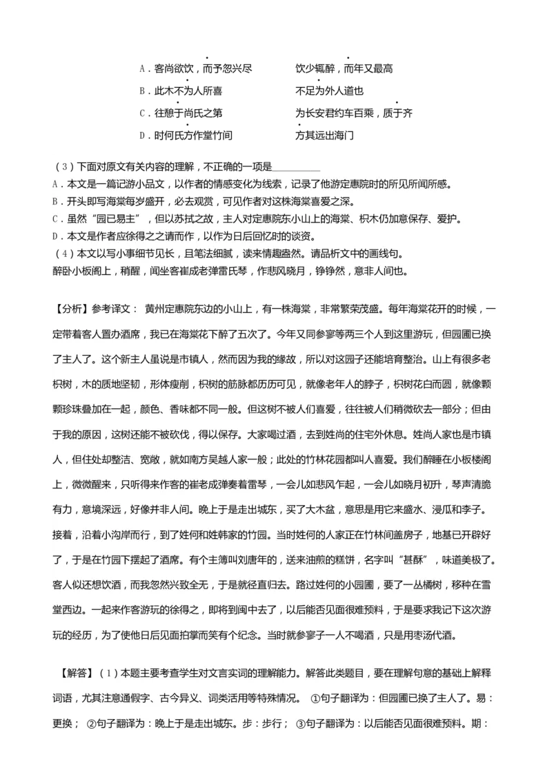 2019年山东省淄博市中考语文试题（word版，含解析）_中考真题_1.语文中考真题2015-2024年_地区卷_山东省_山东淄博语文10-20