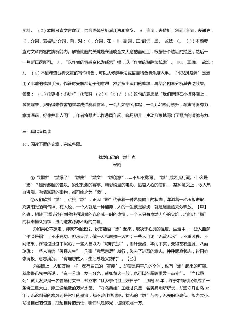 2019年山东省淄博市中考语文试题（word版，含解析）_中考真题_1.语文中考真题2015-2024年_地区卷_山东省_山东淄博语文10-20