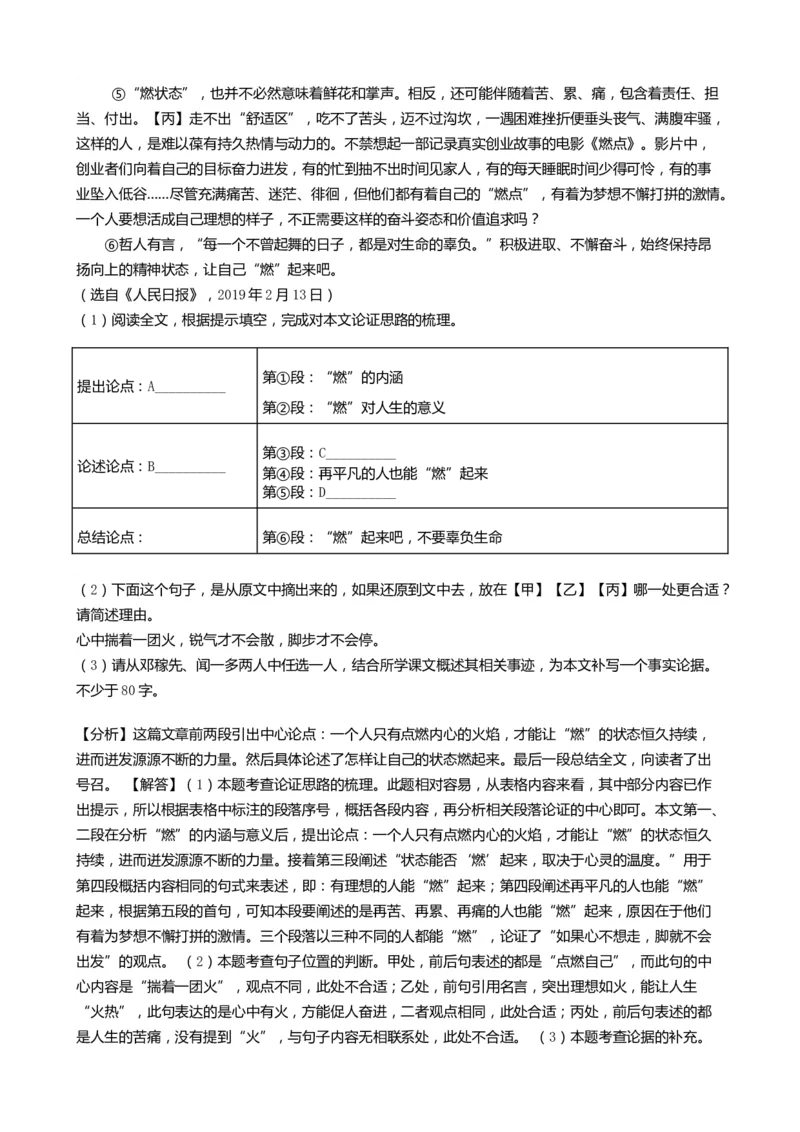 2019年山东省淄博市中考语文试题（word版，含解析）_中考真题_1.语文中考真题2015-2024年_地区卷_山东省_山东淄博语文10-20