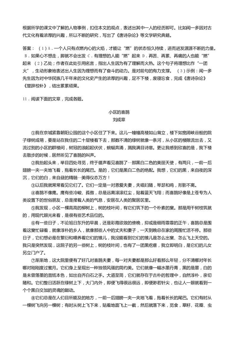 2019年山东省淄博市中考语文试题（word版，含解析）_中考真题_1.语文中考真题2015-2024年_地区卷_山东省_山东淄博语文10-20