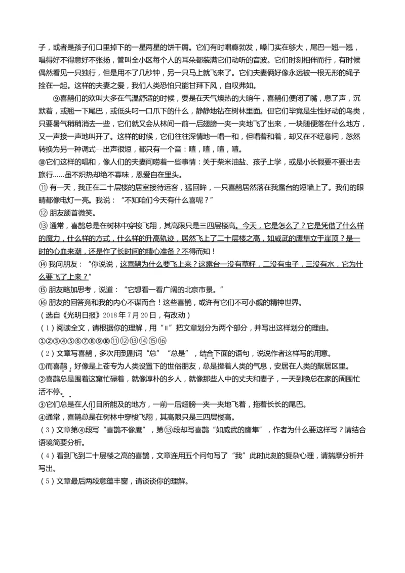 2019年山东省淄博市中考语文试题（word版，含解析）_中考真题_1.语文中考真题2015-2024年_地区卷_山东省_山东淄博语文10-20