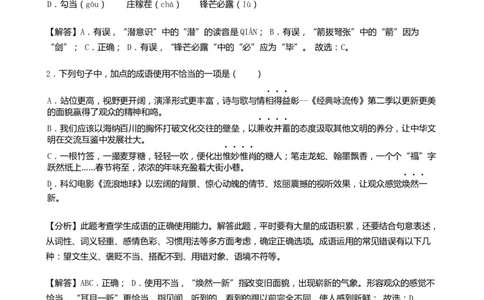 2019年山东省淄博市中考语文试题（word版，含解析）_中考真题_1.语文中考真题2015-2024年_地区卷_山东省_山东淄博语文10-20