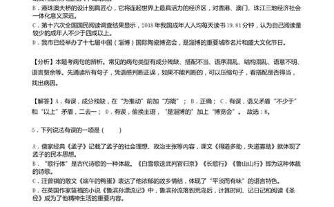 2019年山东省淄博市中考语文试题（word版，含解析）_中考真题_1.语文中考真题2015-2024年_地区卷_山东省_山东淄博语文10-20