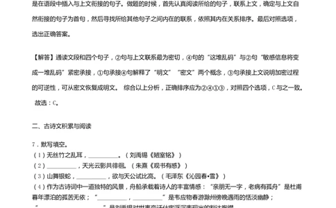 2019年山东省淄博市中考语文试题（word版，含解析）_中考真题_1.语文中考真题2015-2024年_地区卷_山东省_山东淄博语文10-20