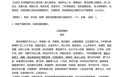 2019年山东省淄博市中考语文试题（word版，含解析）_中考真题_1.语文中考真题2015-2024年_地区卷_山东省_山东淄博语文10-20