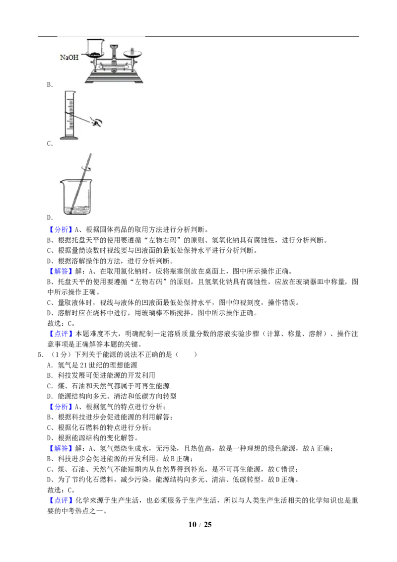 2019年山东省青岛市中考化学试题及答案_中考真题_5.化学中考真题2015-2024年_地区卷_山东省_青岛化学