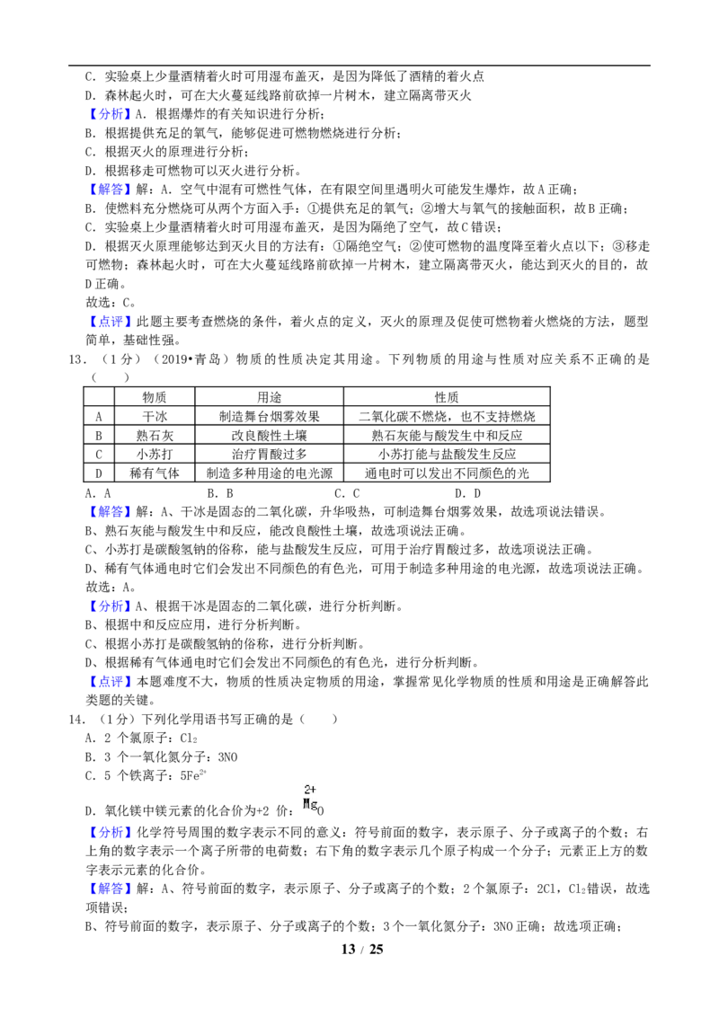 2019年山东省青岛市中考化学试题及答案_中考真题_5.化学中考真题2015-2024年_地区卷_山东省_青岛化学