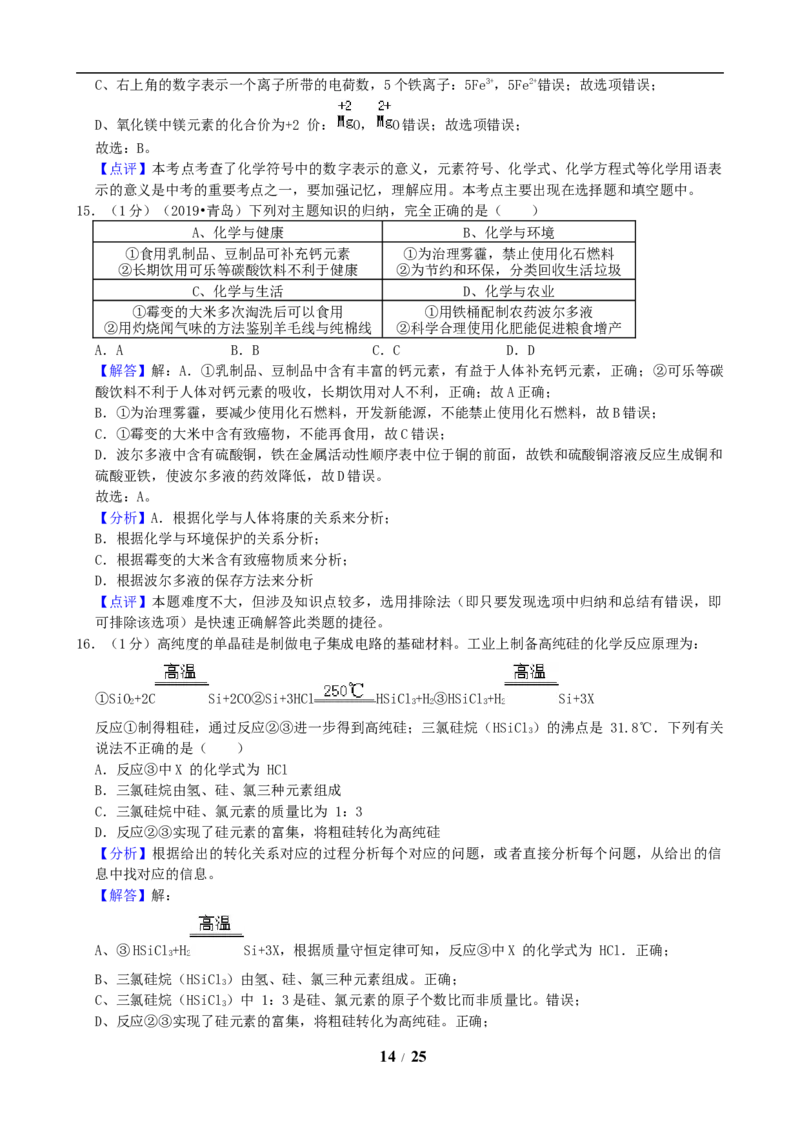 2019年山东省青岛市中考化学试题及答案_中考真题_5.化学中考真题2015-2024年_地区卷_山东省_青岛化学