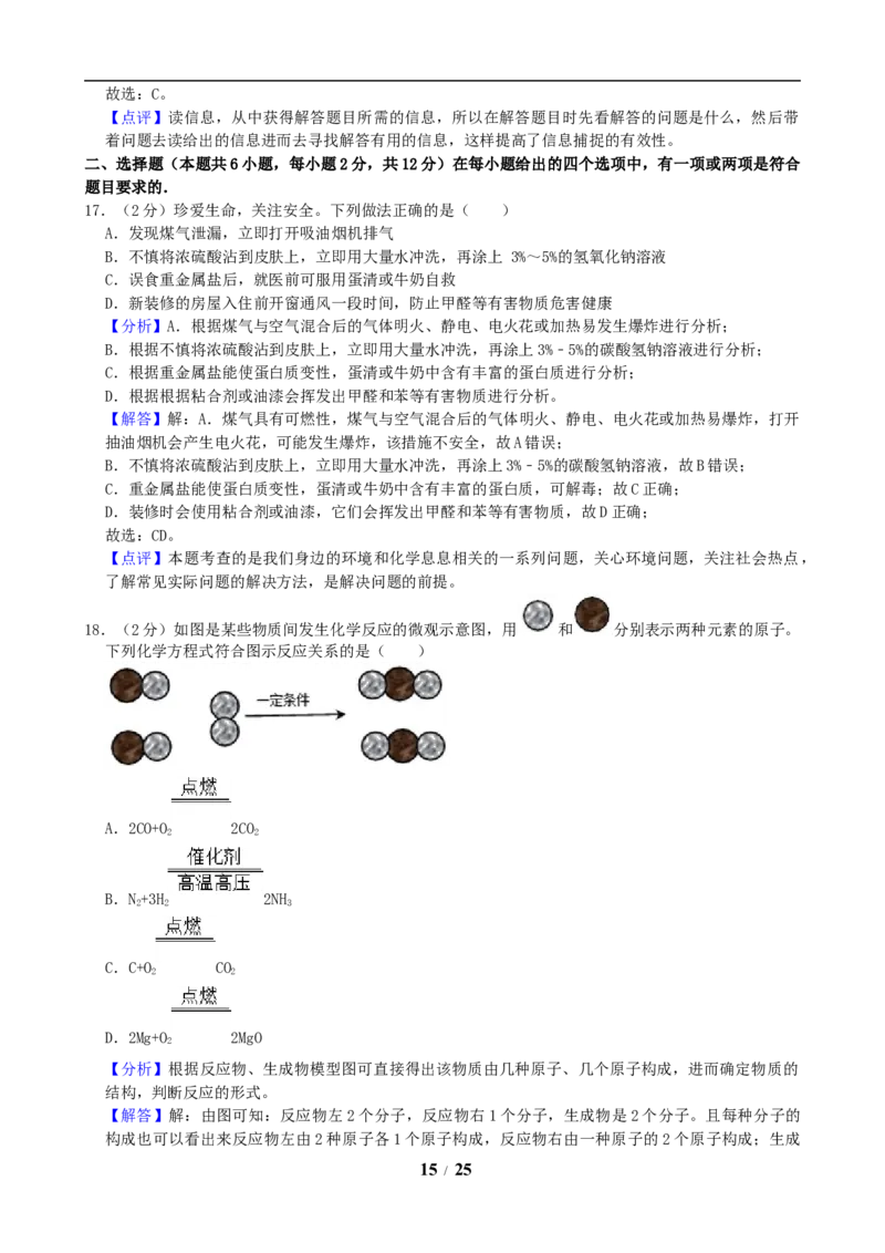 2019年山东省青岛市中考化学试题及答案_中考真题_5.化学中考真题2015-2024年_地区卷_山东省_青岛化学