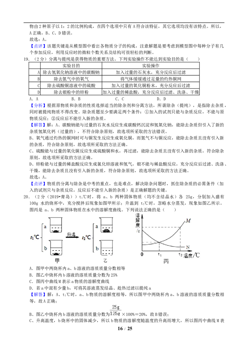 2019年山东省青岛市中考化学试题及答案_中考真题_5.化学中考真题2015-2024年_地区卷_山东省_青岛化学