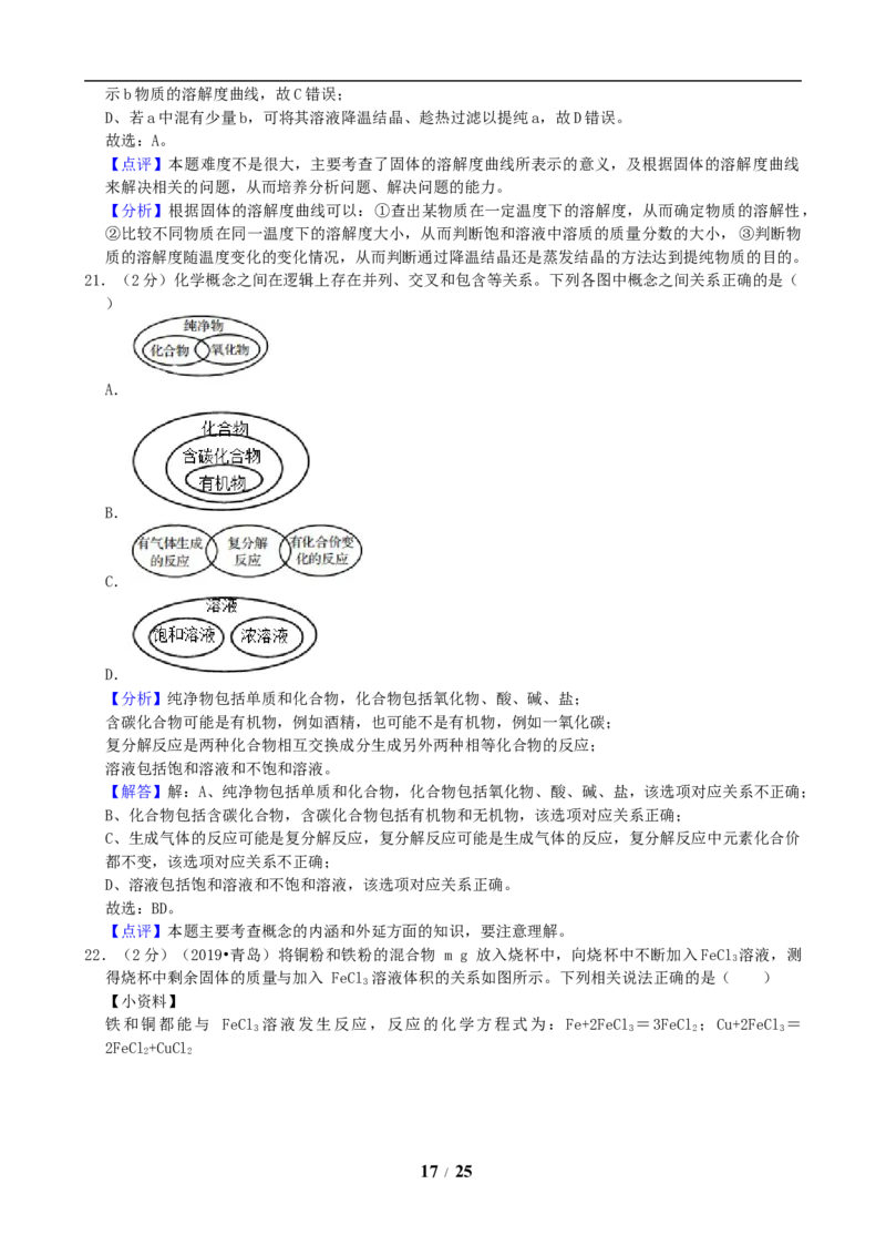 2019年山东省青岛市中考化学试题及答案_中考真题_5.化学中考真题2015-2024年_地区卷_山东省_青岛化学