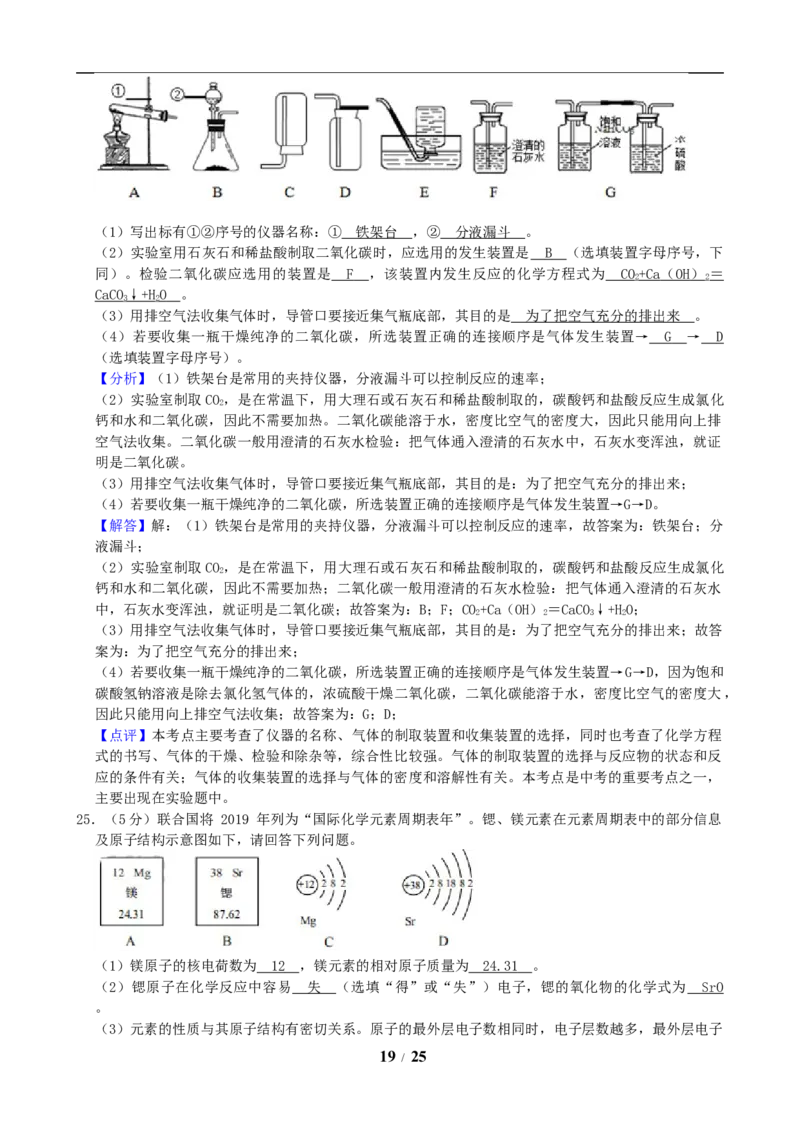 2019年山东省青岛市中考化学试题及答案_中考真题_5.化学中考真题2015-2024年_地区卷_山东省_青岛化学