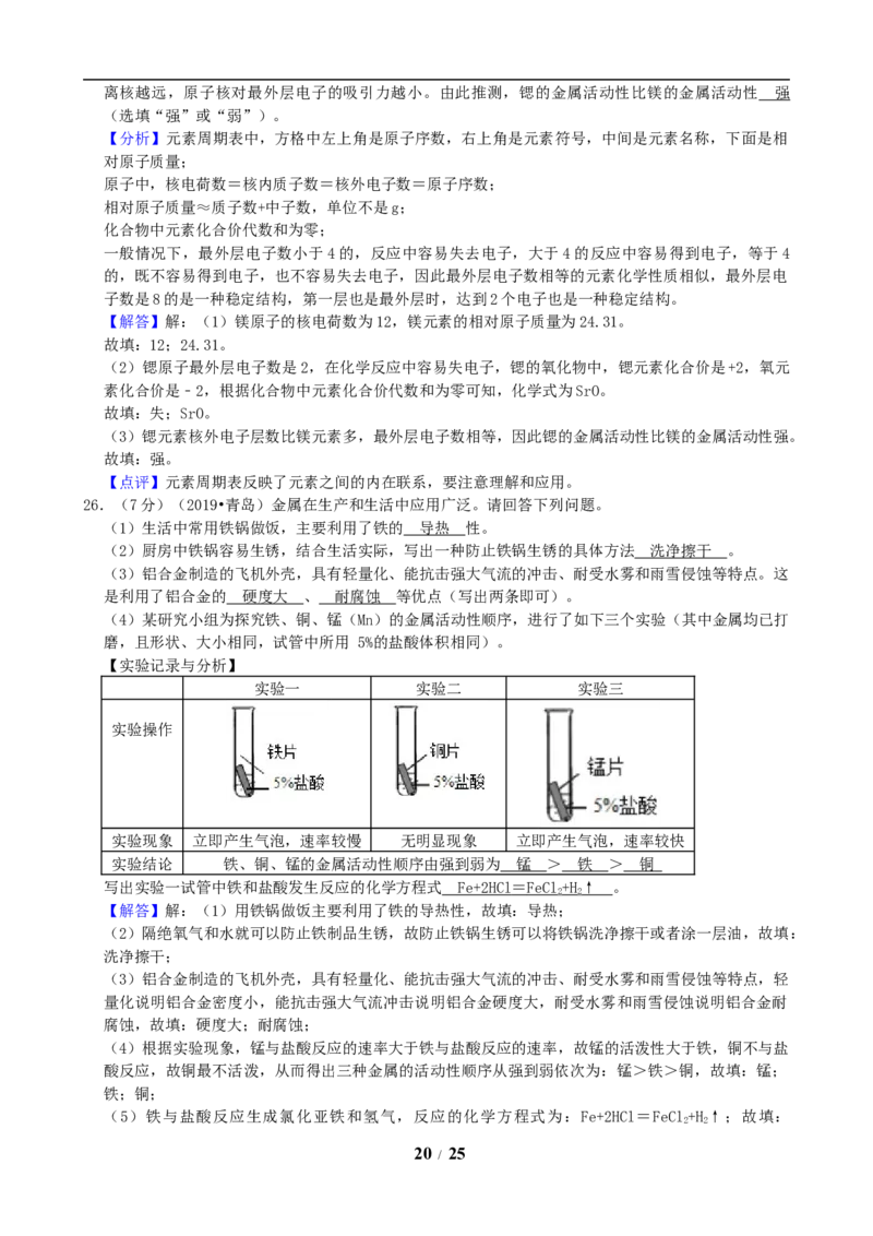 2019年山东省青岛市中考化学试题及答案_中考真题_5.化学中考真题2015-2024年_地区卷_山东省_青岛化学