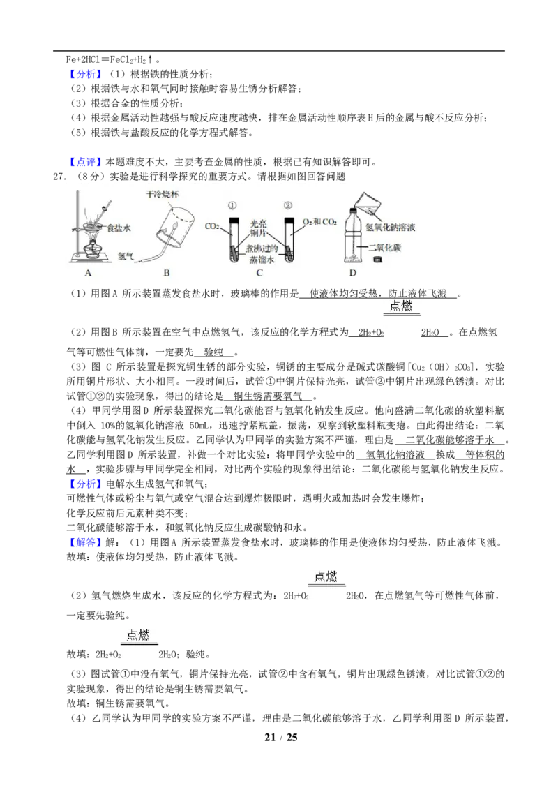 2019年山东省青岛市中考化学试题及答案_中考真题_5.化学中考真题2015-2024年_地区卷_山东省_青岛化学