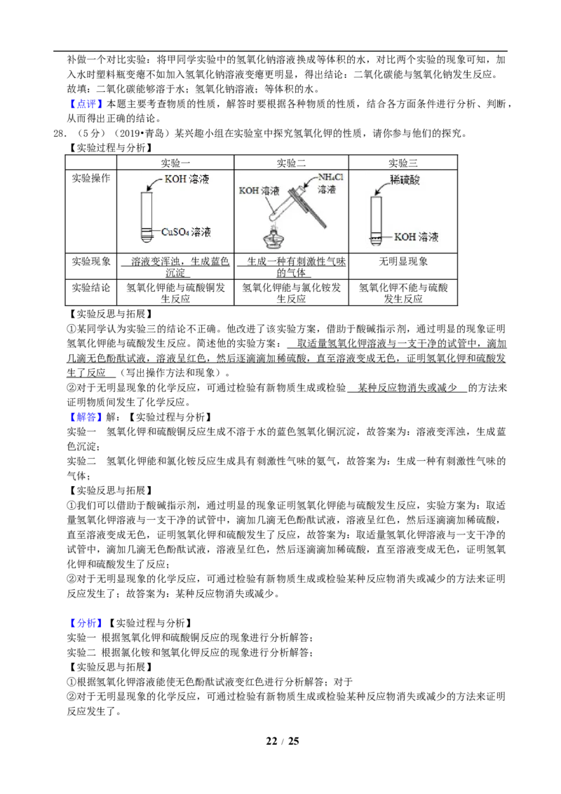 2019年山东省青岛市中考化学试题及答案_中考真题_5.化学中考真题2015-2024年_地区卷_山东省_青岛化学