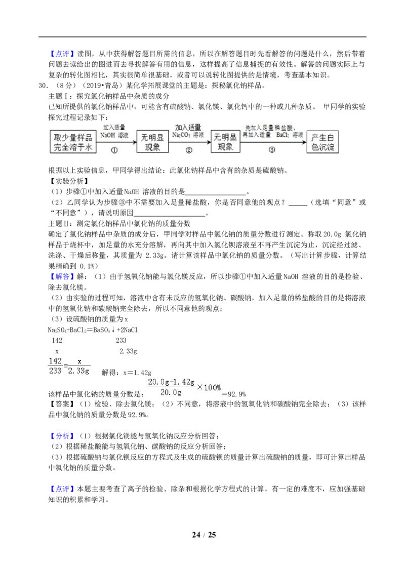 2019年山东省青岛市中考化学试题及答案_中考真题_5.化学中考真题2015-2024年_地区卷_山东省_青岛化学