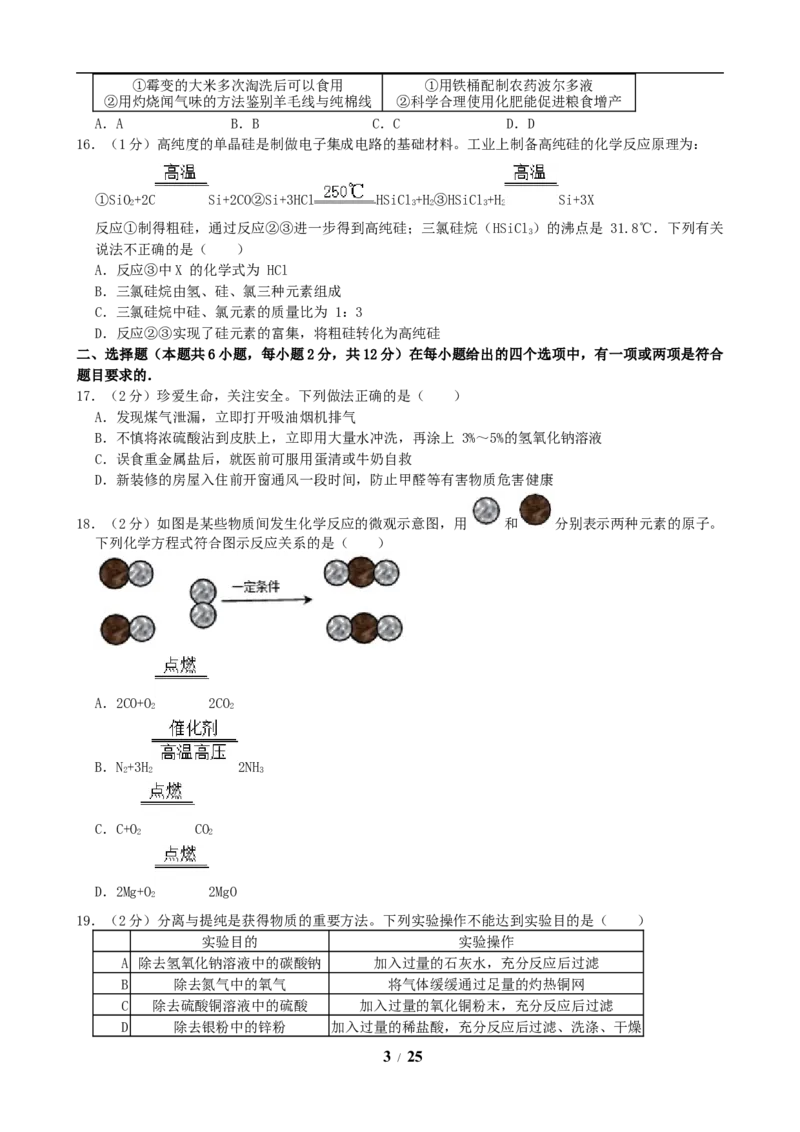 2019年山东省青岛市中考化学试题及答案_中考真题_5.化学中考真题2015-2024年_地区卷_山东省_青岛化学