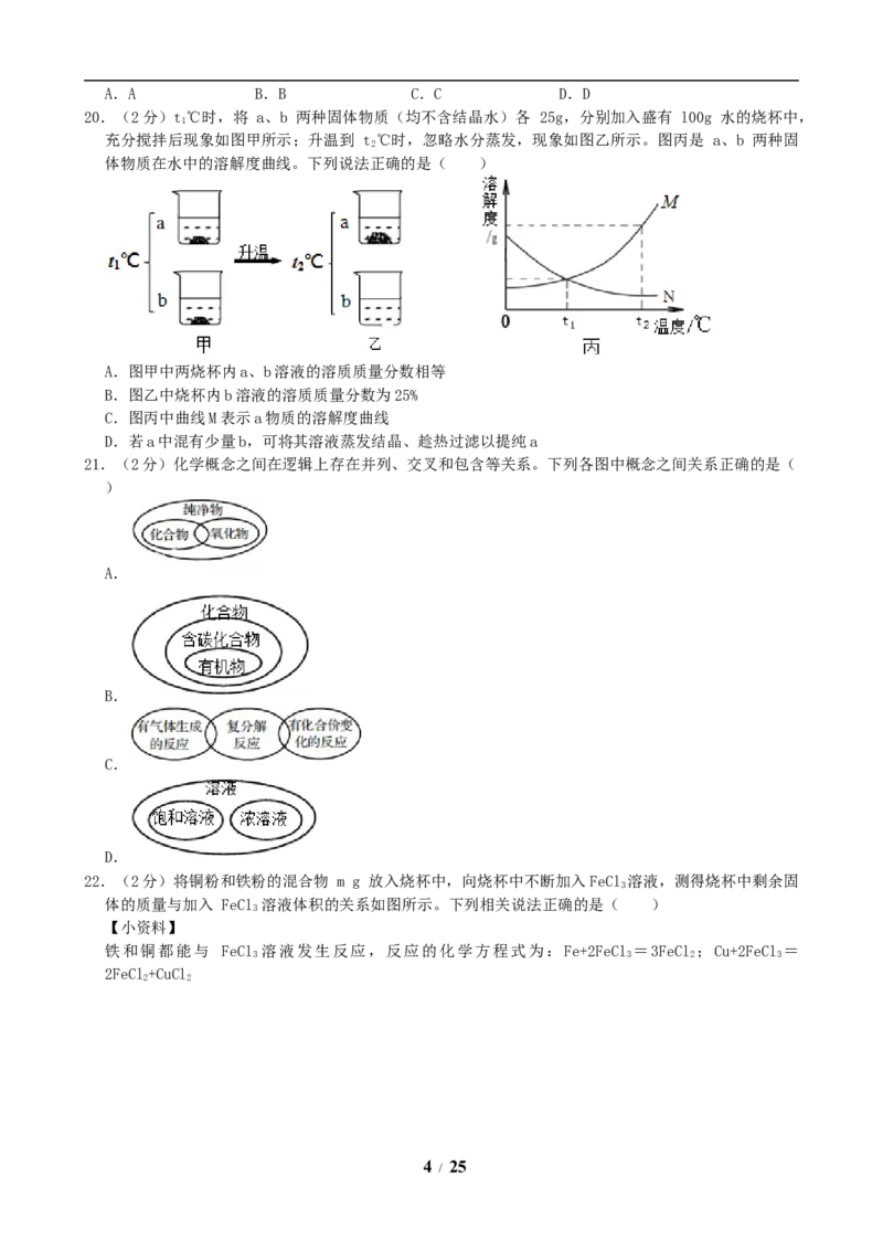 2019年山东省青岛市中考化学试题及答案_中考真题_5.化学中考真题2015-2024年_地区卷_山东省_青岛化学