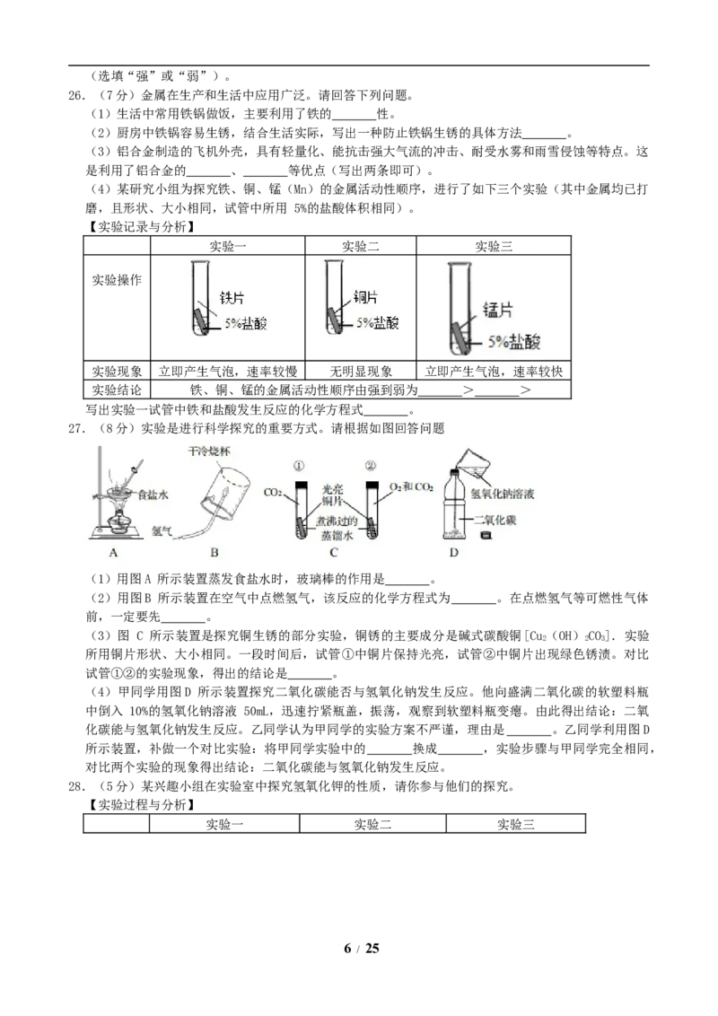 2019年山东省青岛市中考化学试题及答案_中考真题_5.化学中考真题2015-2024年_地区卷_山东省_青岛化学