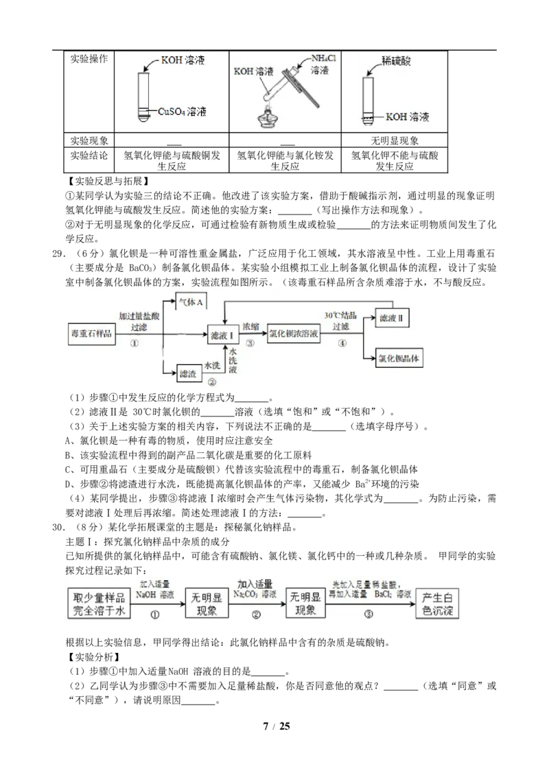 2019年山东省青岛市中考化学试题及答案_中考真题_5.化学中考真题2015-2024年_地区卷_山东省_青岛化学