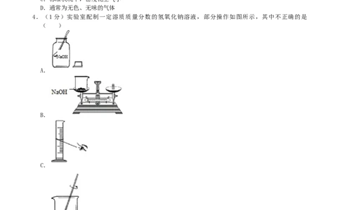 2019年山东省青岛市中考化学试题及答案_中考真题_5.化学中考真题2015-2024年_地区卷_山东省_青岛化学