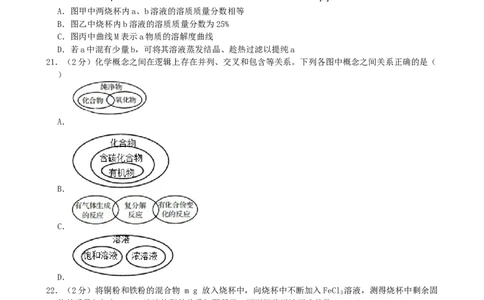 2019年山东省青岛市中考化学试题及答案_中考真题_5.化学中考真题2015-2024年_地区卷_山东省_青岛化学