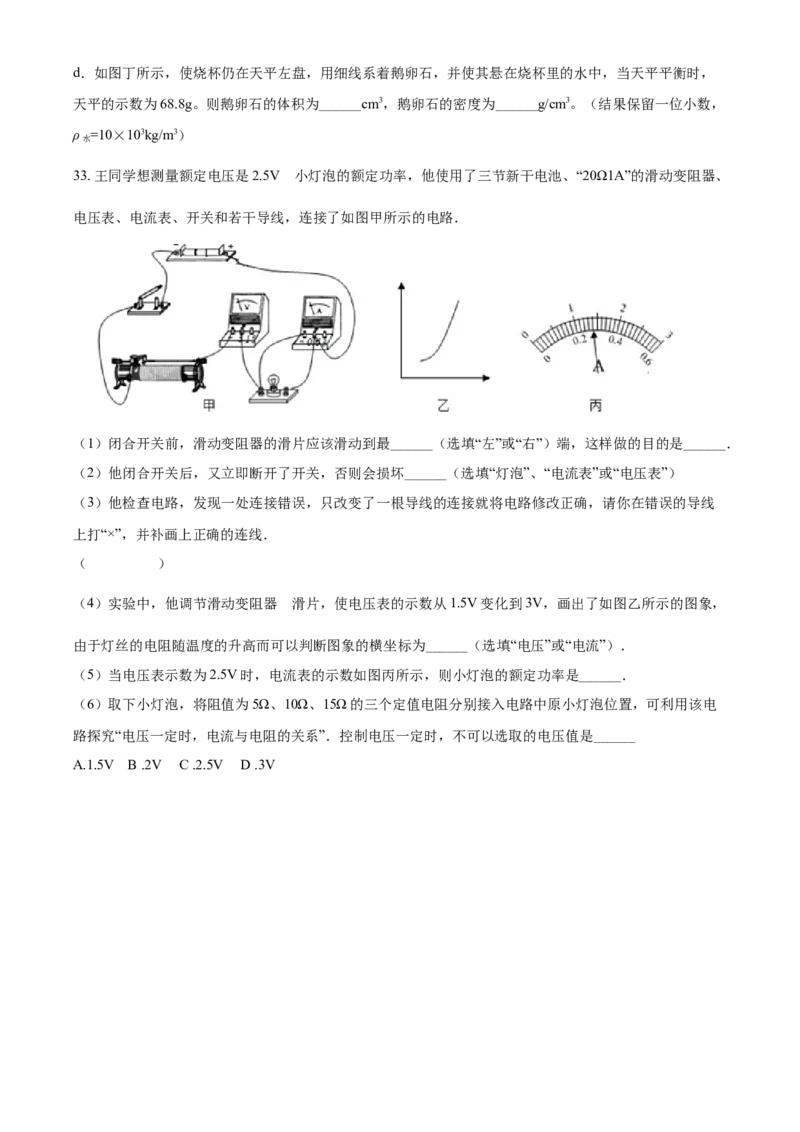 2018年辽宁省鞍山市中考物理试题（空白卷）_中考真题_4.物理中考真题2015-2024年_地区卷_辽宁物理_辽宁物理_鞍山物理13-22