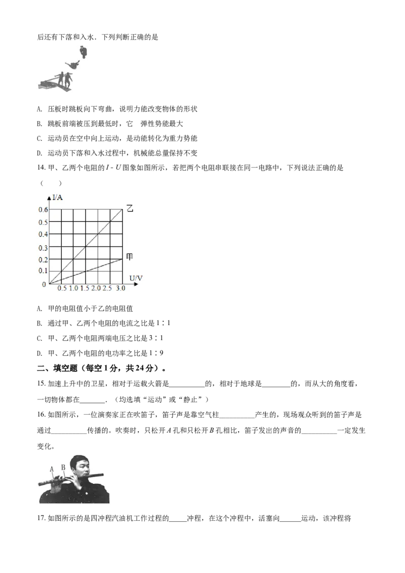 2018年辽宁省鞍山市中考物理试题（空白卷）_中考真题_4.物理中考真题2015-2024年_地区卷_辽宁物理_辽宁物理_鞍山物理13-22
