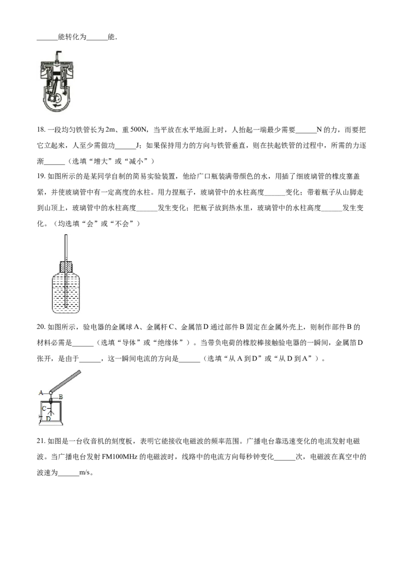 2018年辽宁省鞍山市中考物理试题（空白卷）_中考真题_4.物理中考真题2015-2024年_地区卷_辽宁物理_辽宁物理_鞍山物理13-22