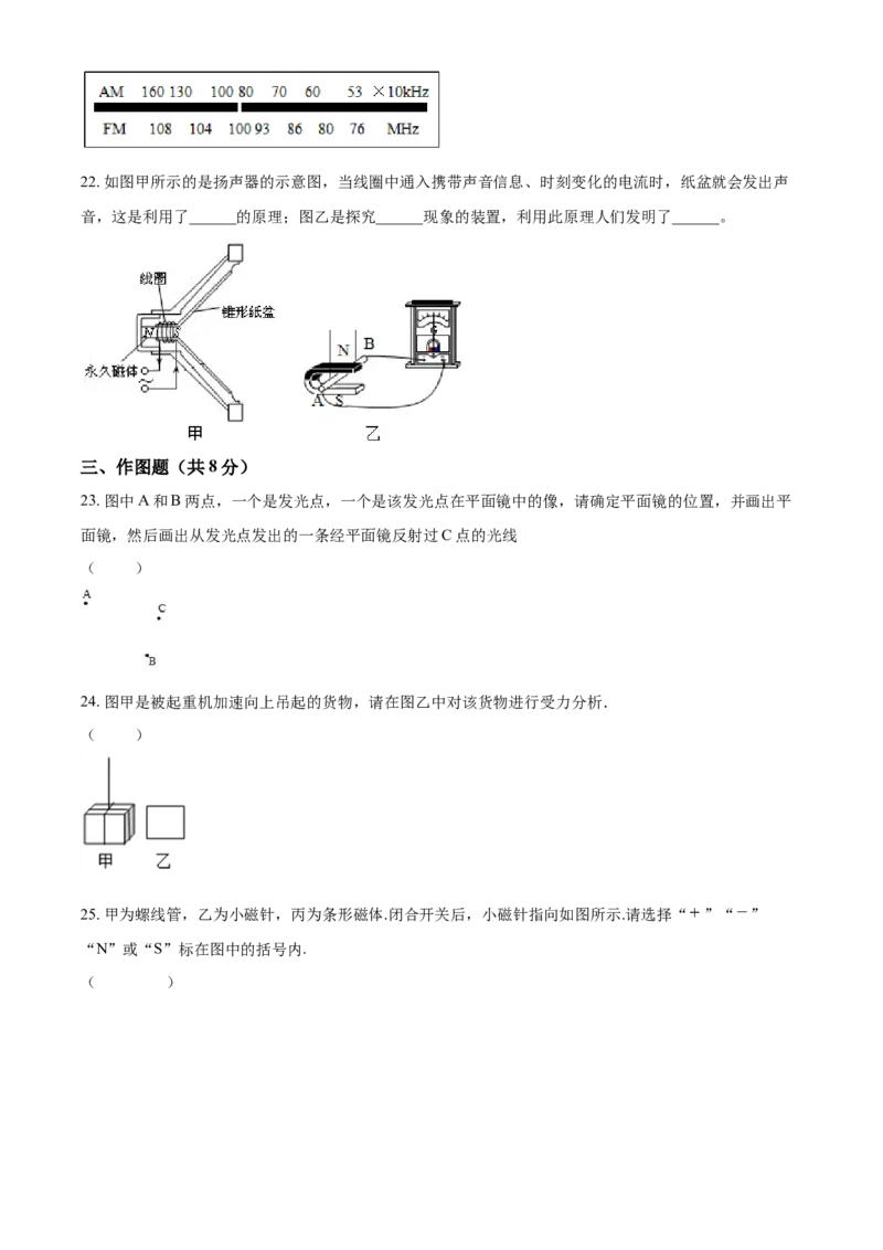2018年辽宁省鞍山市中考物理试题（空白卷）_中考真题_4.物理中考真题2015-2024年_地区卷_辽宁物理_辽宁物理_鞍山物理13-22