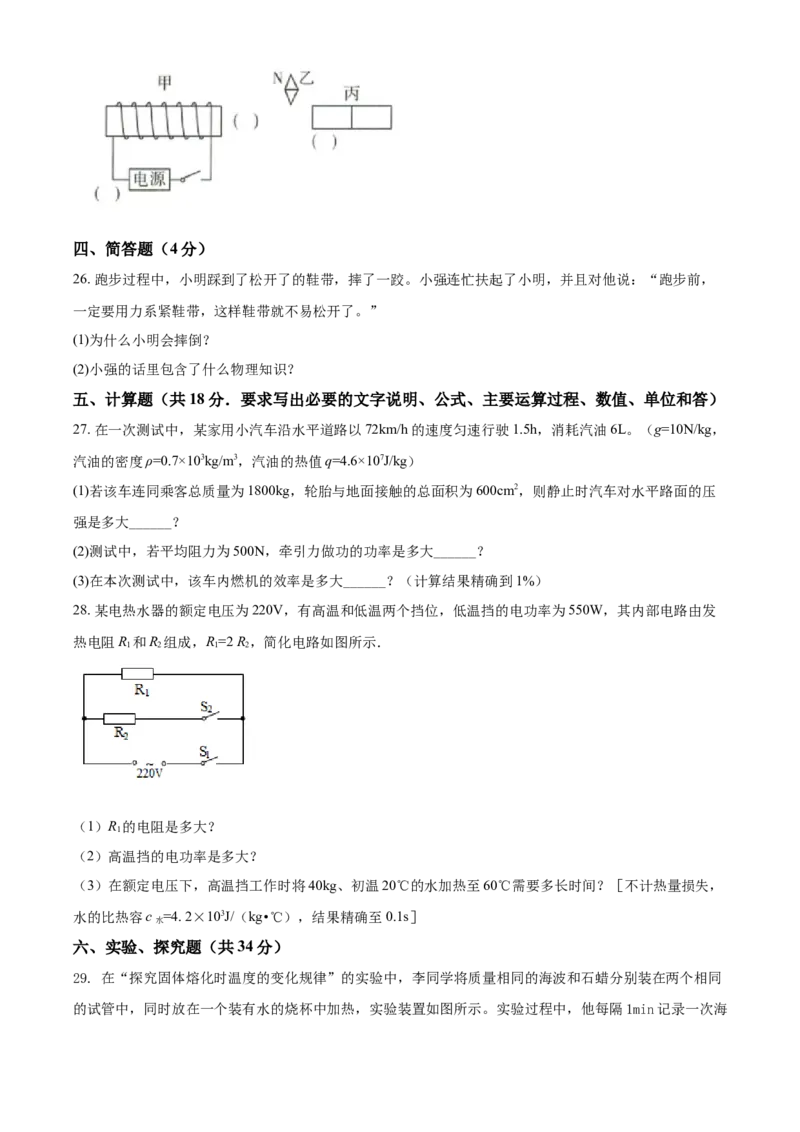 2018年辽宁省鞍山市中考物理试题（空白卷）_中考真题_4.物理中考真题2015-2024年_地区卷_辽宁物理_辽宁物理_鞍山物理13-22