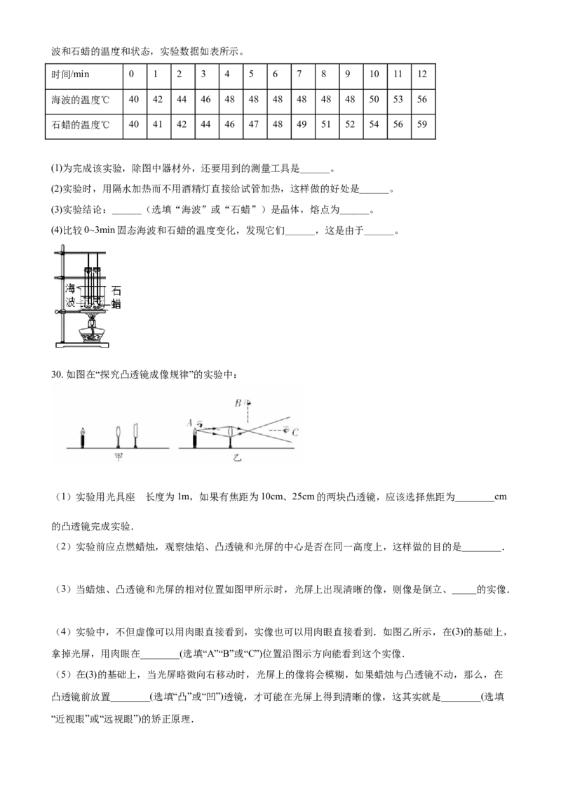 2018年辽宁省鞍山市中考物理试题（空白卷）_中考真题_4.物理中考真题2015-2024年_地区卷_辽宁物理_辽宁物理_鞍山物理13-22