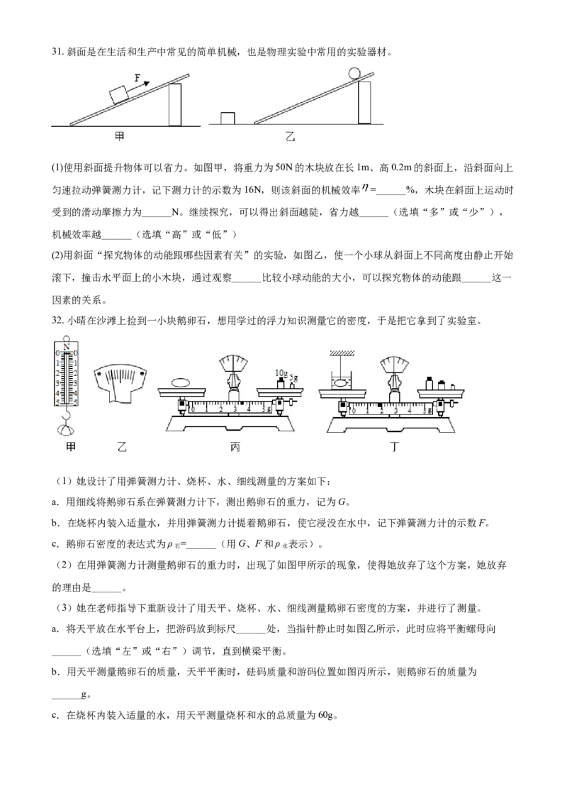 2018年辽宁省鞍山市中考物理试题（空白卷）_中考真题_4.物理中考真题2015-2024年_地区卷_辽宁物理_辽宁物理_鞍山物理13-22