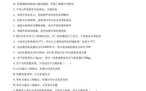 2018年辽宁省鞍山市中考物理试题（空白卷）_中考真题_4.物理中考真题2015-2024年_地区卷_辽宁物理_辽宁物理_鞍山物理13-22