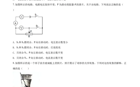 2018年辽宁省鞍山市中考物理试题（空白卷）_中考真题_4.物理中考真题2015-2024年_地区卷_辽宁物理_辽宁物理_鞍山物理13-22